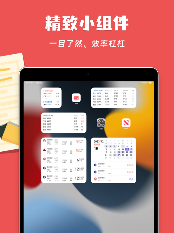 卡喵 - 云闪付app卡神日历 iPad screenshot 2 - Finance app