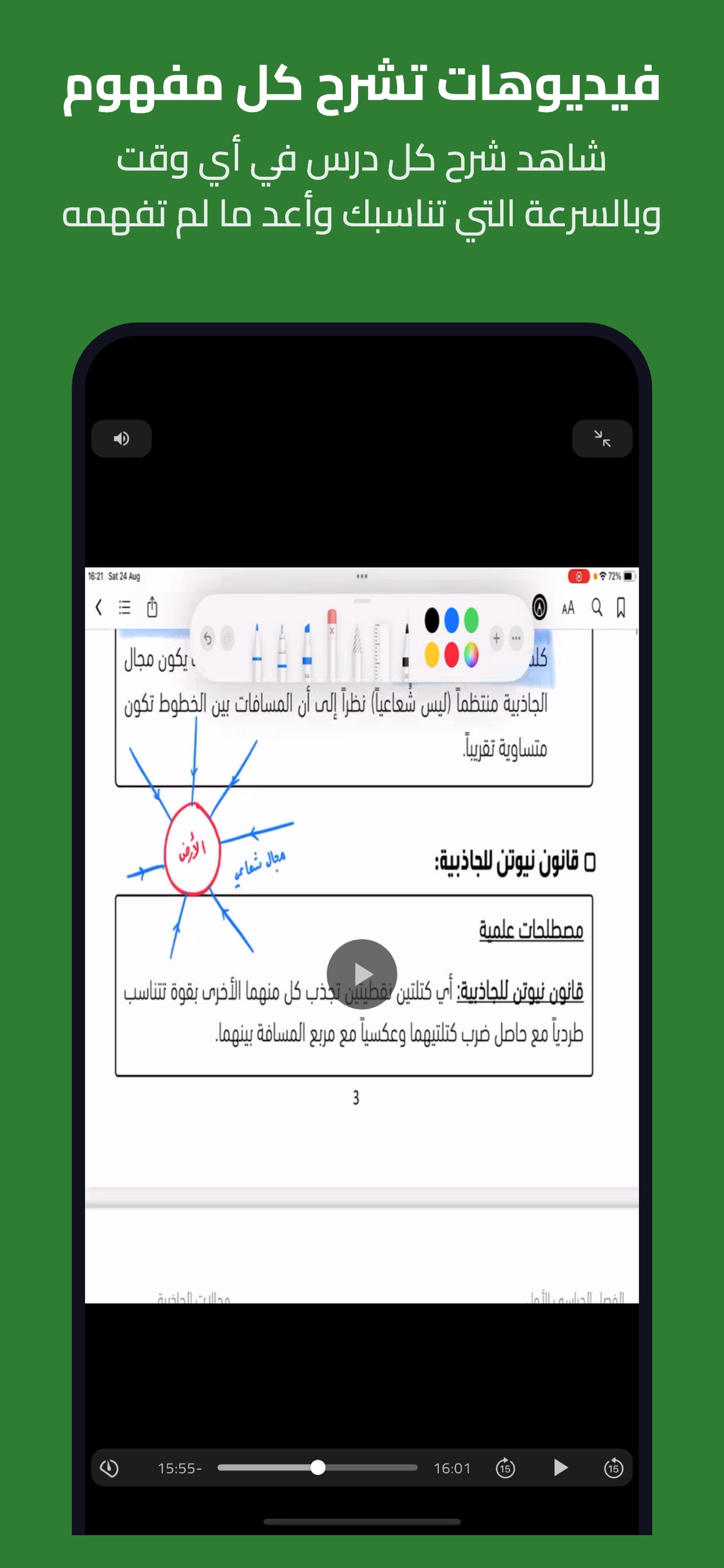 Screenshot 3 of الطيف – الفيزياء التفاعلية