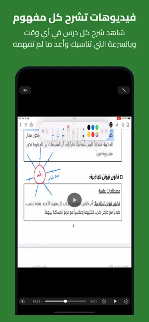 الطيف – الفيزياء التفاعلية screenshot 3