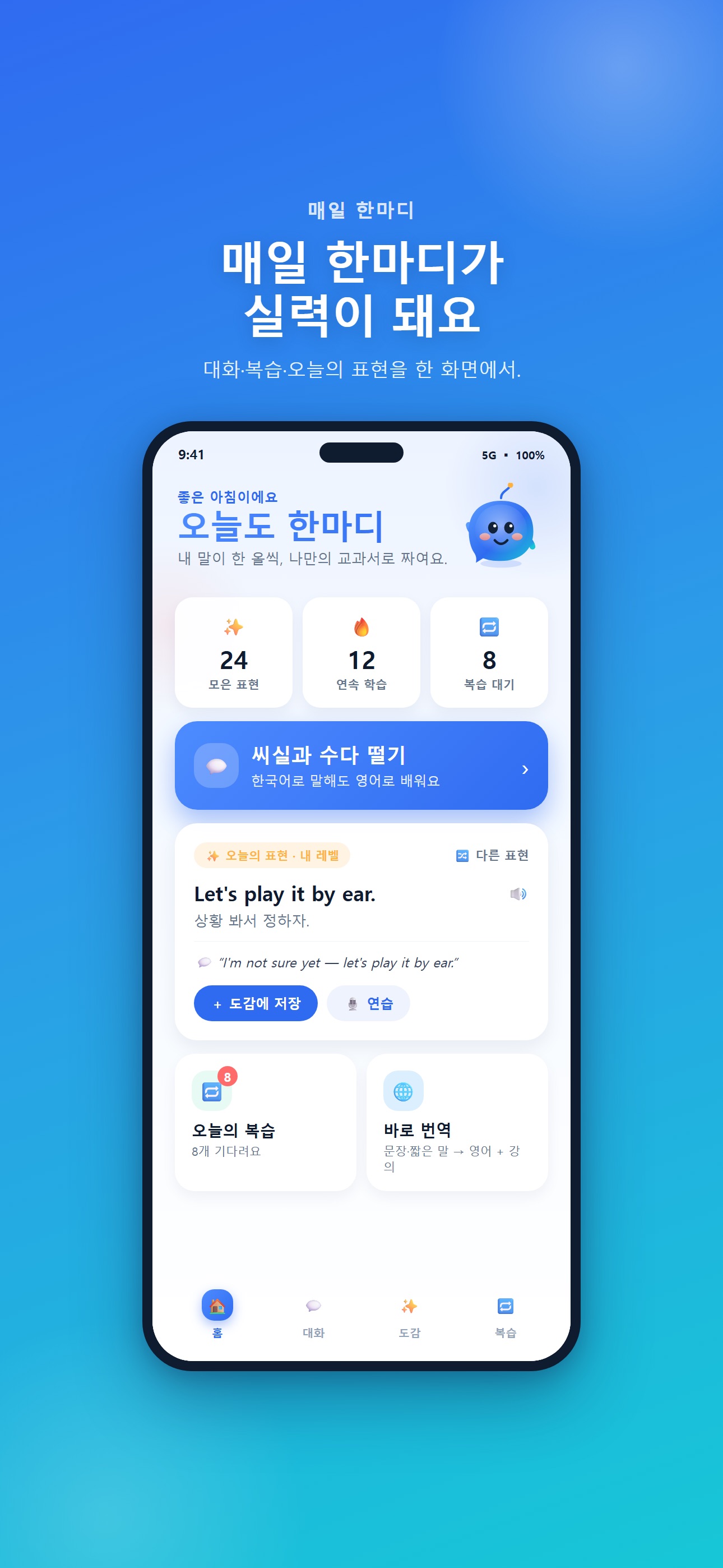 Screenshot 8 of 씨실 - 말할수록 쌓이는 AI 영어회화