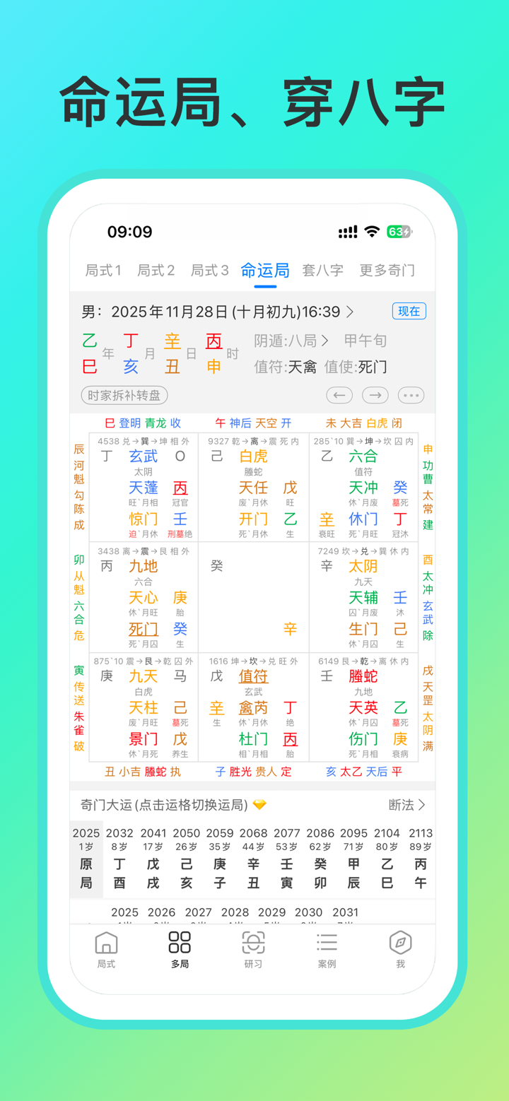 从真奇门:奇门遁甲断法提示奇门案例实战、年月日时刻家起局工具 screenshot 6