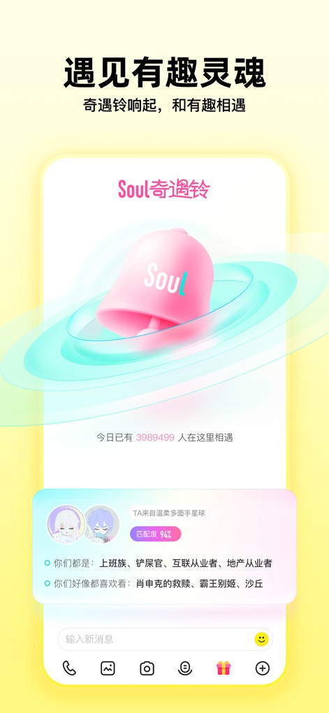 Soul-年轻人的社交元宇宙 - Compatibilidad Genuina