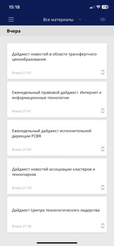 Пресс-служба Новости iPhone screenshot 2