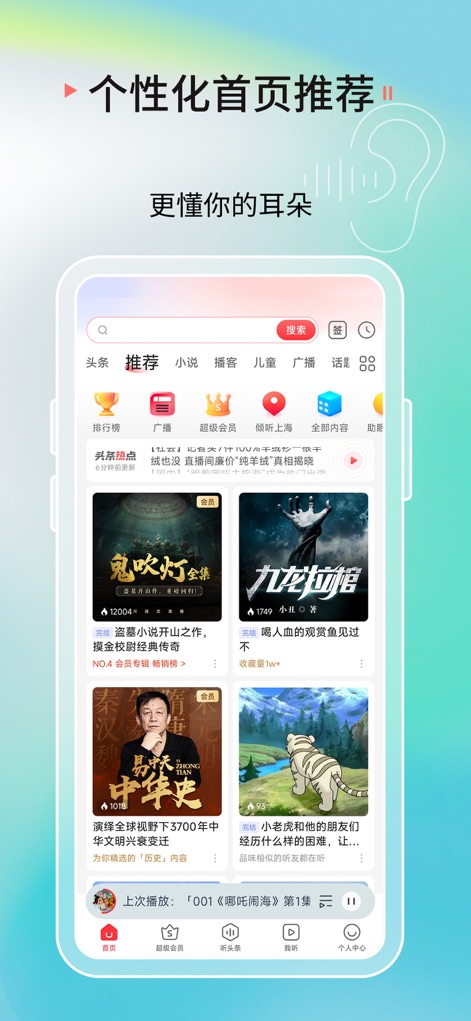 蜻蜓FM「听小说新闻广播电台收音机」相声评书 - Personalized Discovery