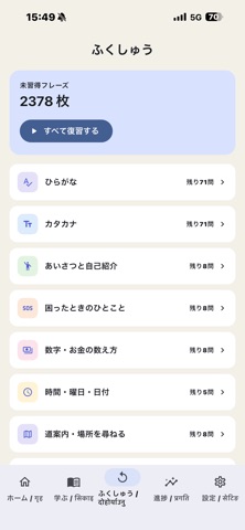 Japanese for Nepali Screenshot 3 of 7