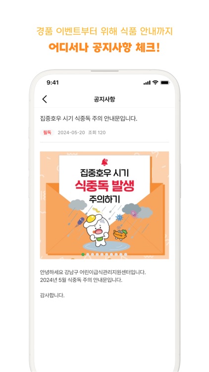 강남 Nutrition Care - 부모앱 screenshot-4