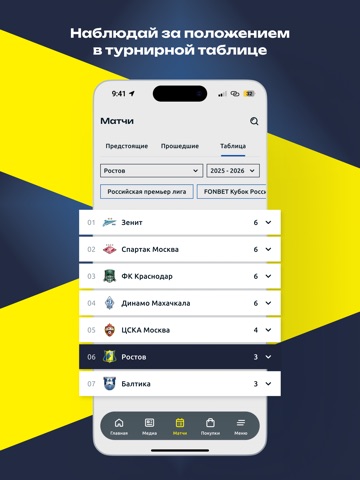 ФК Ростов iPad screenshot 5