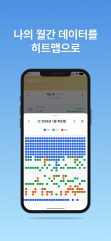 뉴트리듬 screenshot