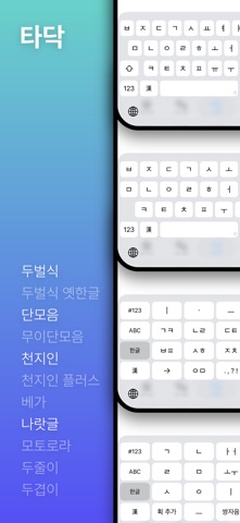 Tadak — Hangul Keyboard Screenshot 1 of 8
