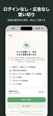 食後メモ - 朝昼晩の調子がわかる食事記録 screenshot
