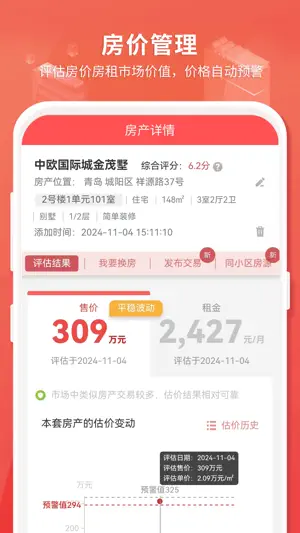 房产管家 screenshot 4