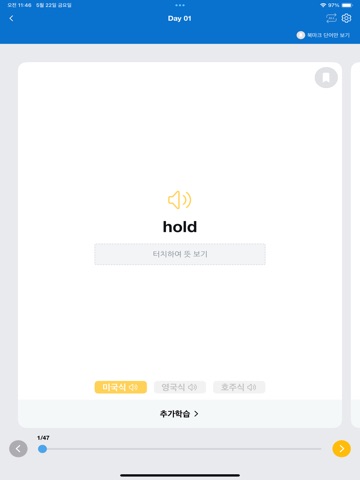 ETS 토익 기출보카 iPad screenshot 3