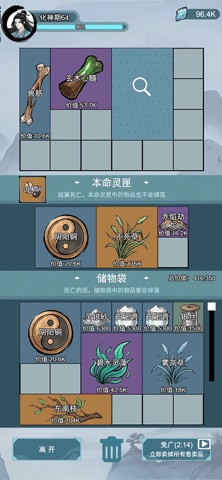 修仙搜打撤 screenshot