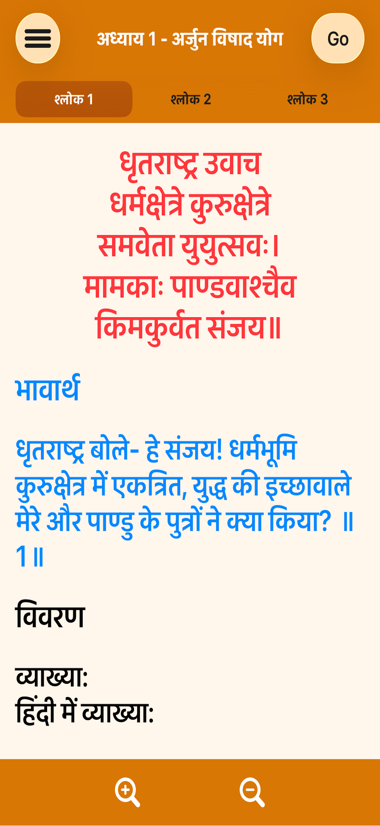 Bhagvad Gita in Hindi Complete screenshot 4