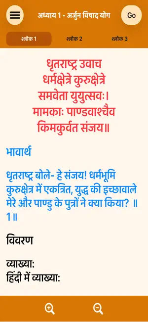 Bhagvad Gita in Hindi Complete screenshot 4