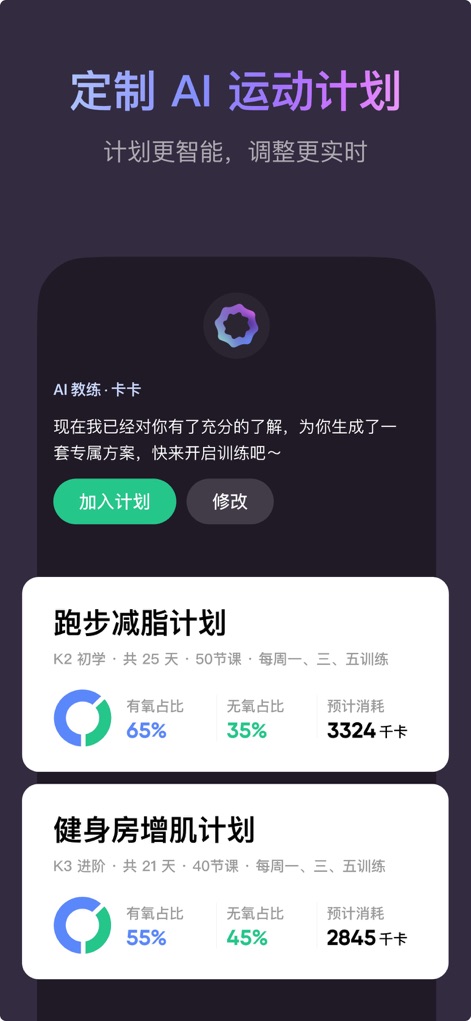 Keep - AI 运动教练 - Personalized Training