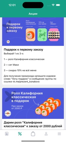 Prezent – Конаково screenshot