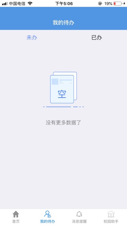 点威智慧校园 screenshot-3