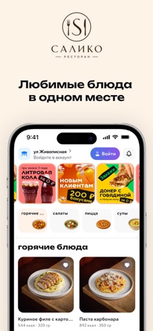 Сулико Ресторан iPhone screenshot