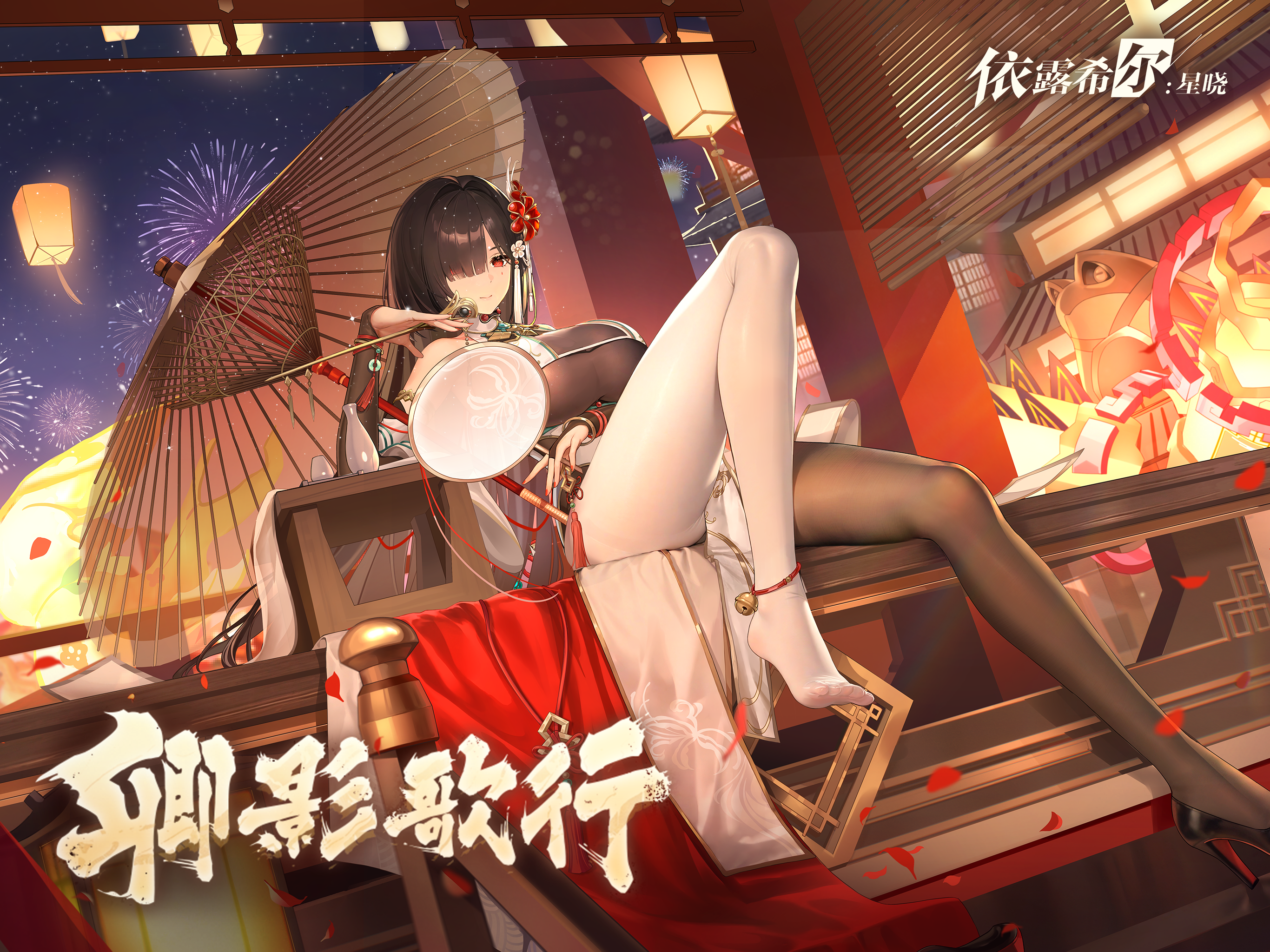 依露希尔：星晓