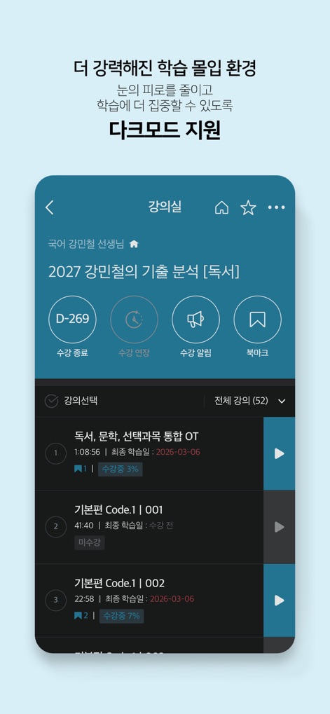 메가스터디 스마트러닝 - このアプリはダークモード（例：黒を基調とした画面）をサポートしており、ユーザーは講義リスト画面（例：강의실 화면）で目の疲れを軽減しながら学習に集中できます。