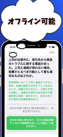 秘書検定 準1級  試験対策-秘書技能検定 準1級 iPhone screenshot