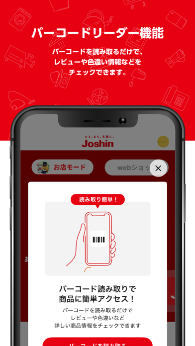 ジョーシンアプリ app screenshot 3