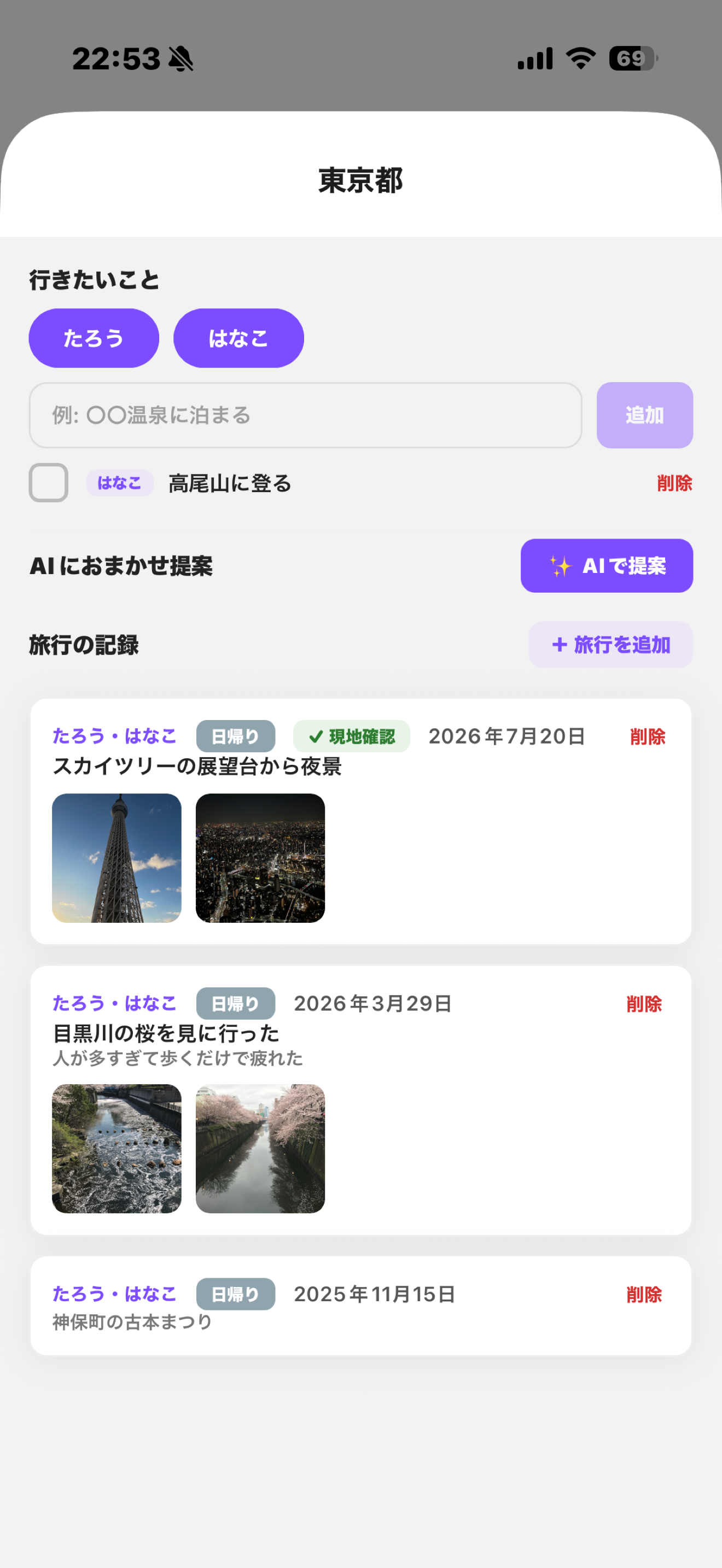 Places Log - ふたりの旅マップ screenshot 3
