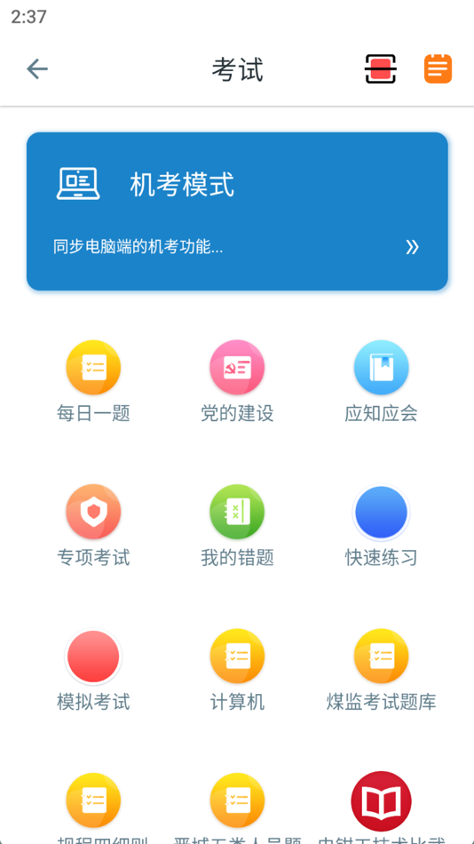 #3. 伯矿云课堂 (iOS) Με: 北京金邦世创科技有限公司