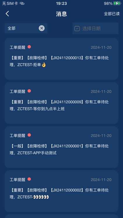 智储管家 screenshot-5