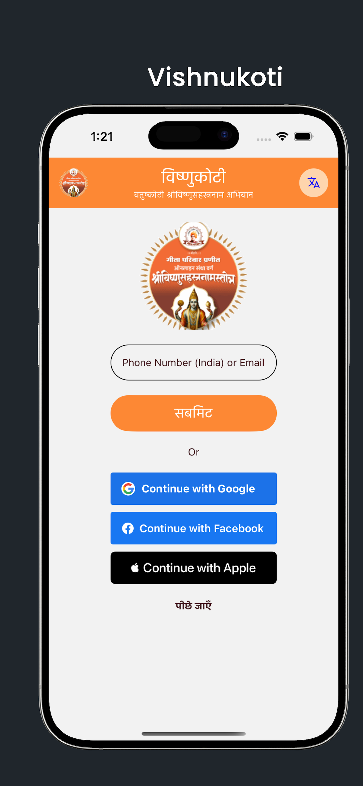 Vishnukoti screenshot 3