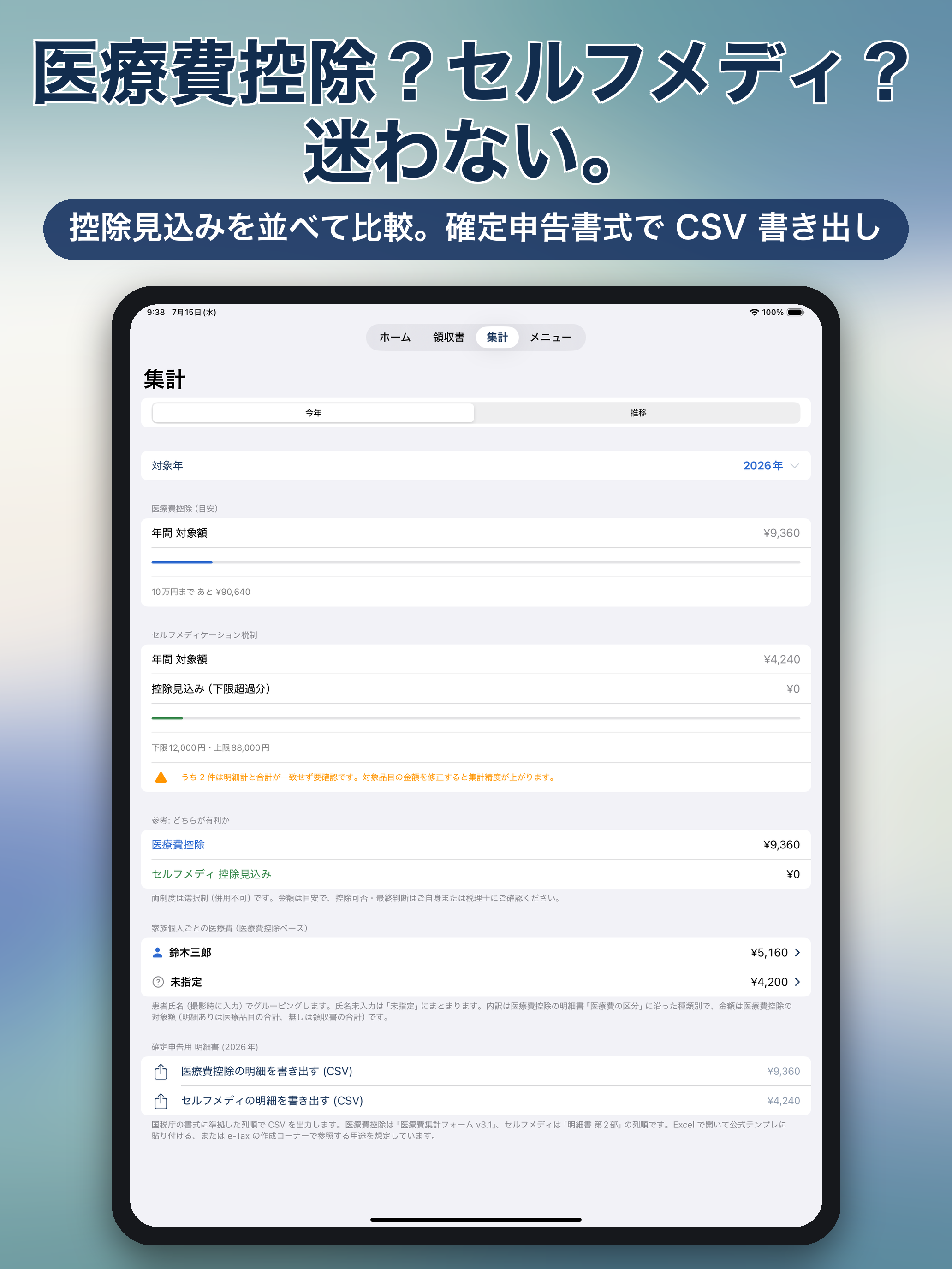 医療レシート、確定申告をサポート！ screenshot 15