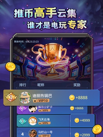 推币高手-电玩城推币机 iPad screenshot