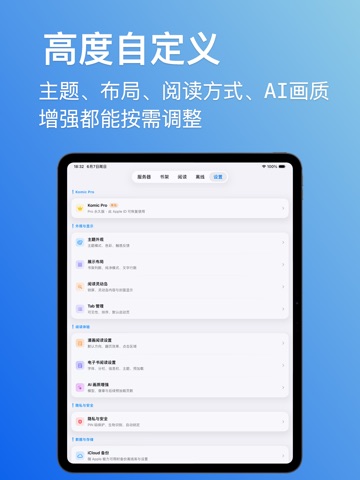 Komic阅读器 iPad screenshot