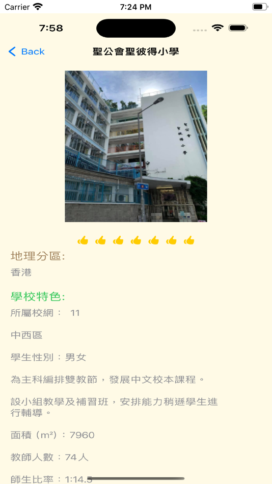 #4. 香港小學圖鑑 (iOS) 由: HIU WAI LIN