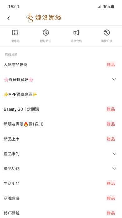 JS婕洛妮絲美妝保養 Screenshot