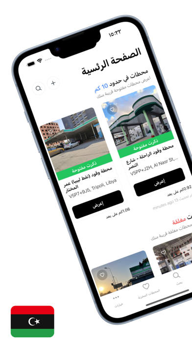 Petrol Stations Libya Screenshot