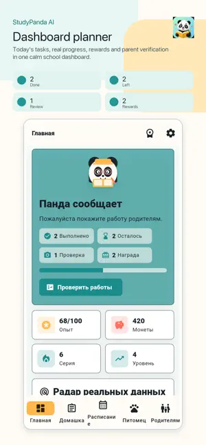 StudyPanda AI screenshot 1