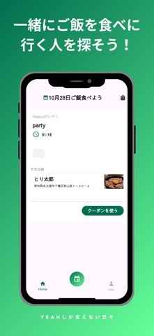 フルフル yeahしか言えない日々 screenshot