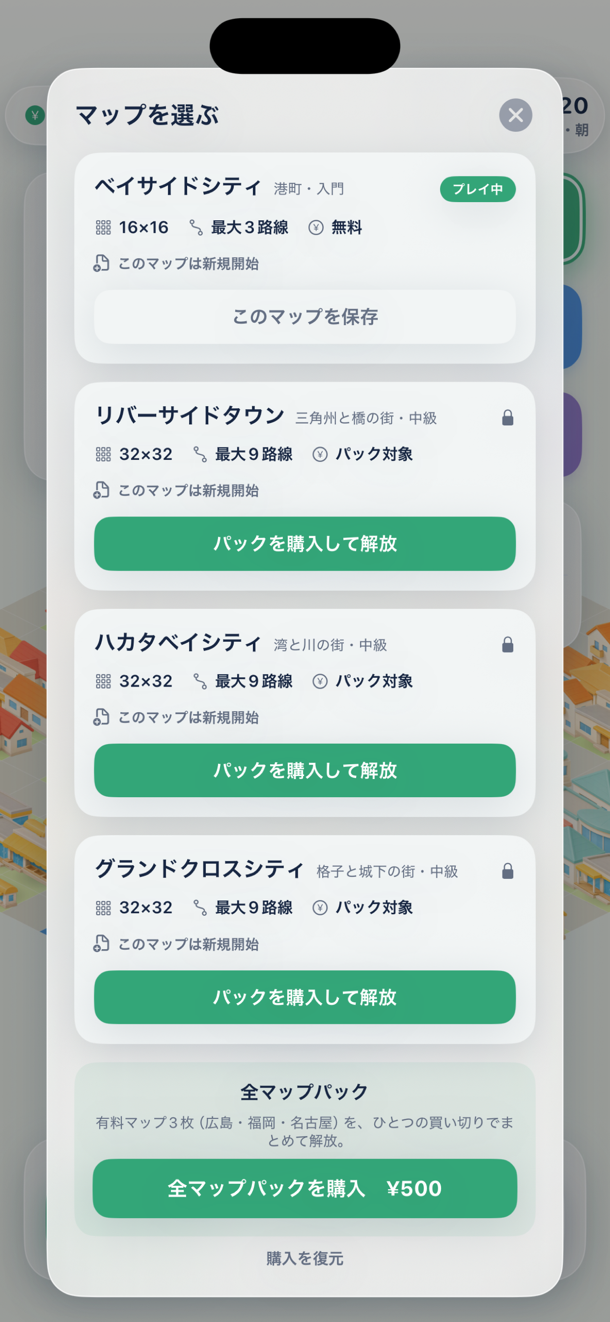 トラムシティ screenshot 5