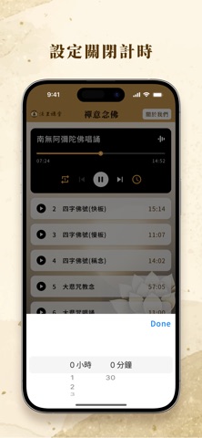 法王講堂-念佛機 screenshot