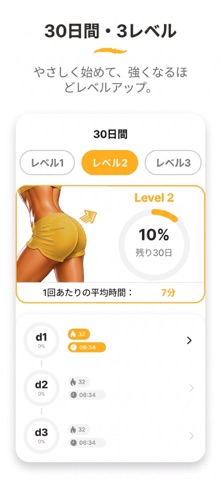 30日ヒップアップチャレンジ のスクリーンショット
