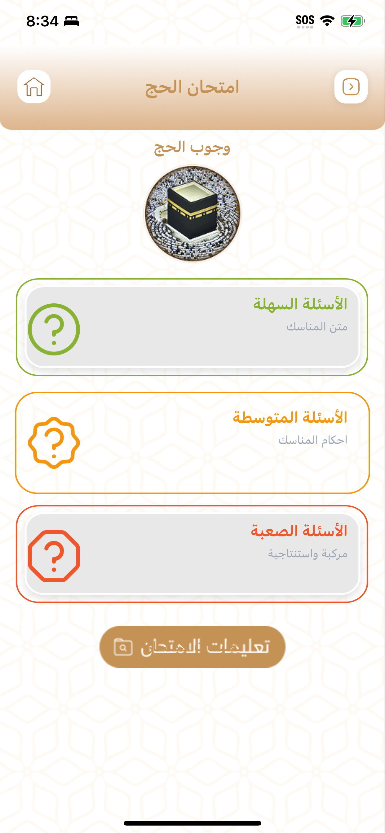 دليل المرشد والحاج