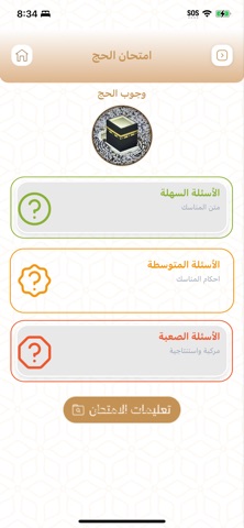 دليل المرشد والحاج iPhone screenshot
