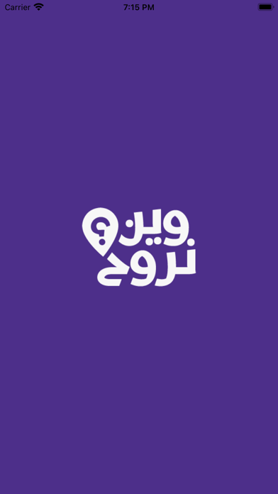 وين نروح | Ween Nroo7 Screenshot 1 - AppWisp.com وين نروح | Ween Nroo7 Screenshot 1 - AppWisp.com