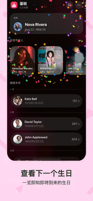 Cake: 生日提醒 截图