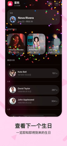 Cake: 生日提醒 screenshot
