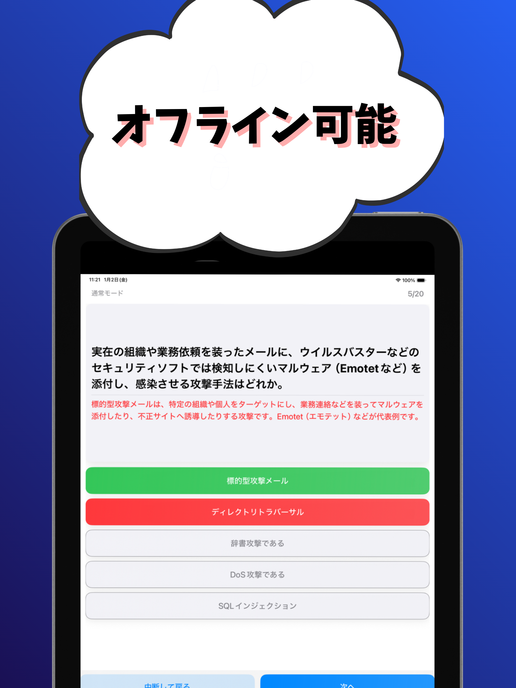 情報セキュリティマネジメント-試験対策-国家資格 screenshot 13