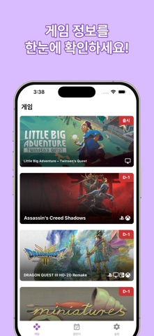 겜린더 screenshot