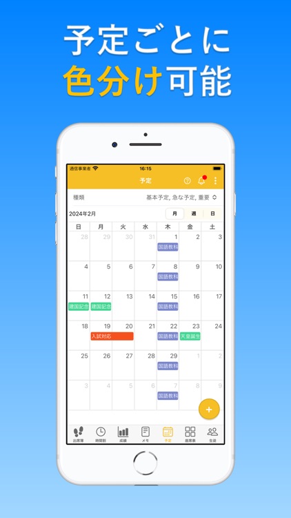 スマートポケット for School 教務手帳アプリ screenshot-4